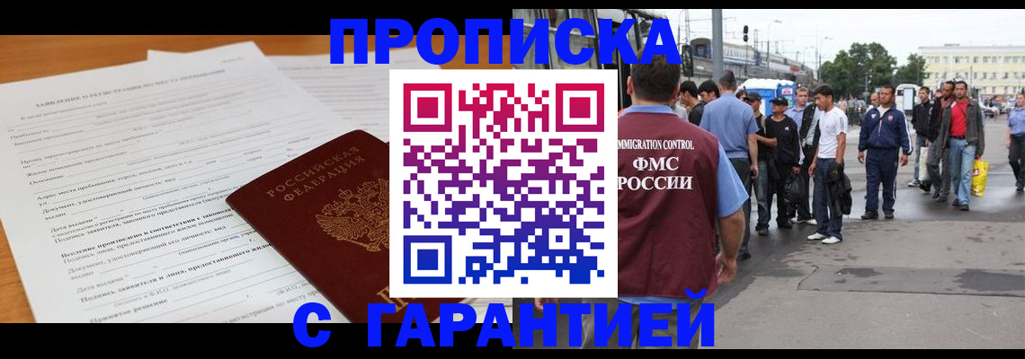 временная регистрация купить в Жукове